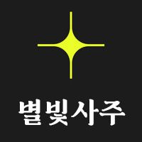 오리지널 사운드 - 별빛사주
