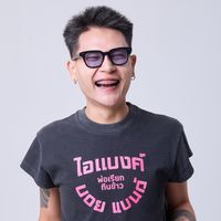 เสียงต้นฉบับ - ไอแบงค์พ่อเรียกกินข้าว