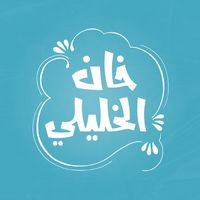 khankhalili2