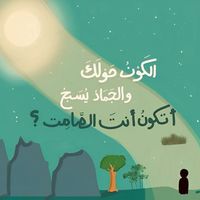 الصوت الأصلي