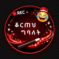 original sound - ቆርጠህ ግባለት 😂