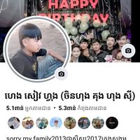 សំឡេងដើម - HENG SEAV HVONG🦅