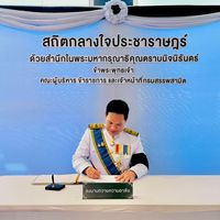 khunchayjongrak