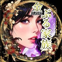 オリジナル楽曲 - 🦁秘書りさ(さぶ)・*.❁🎮