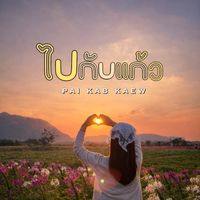 kaew2.9