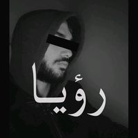 الصوت الأصلي - أنـَس | تصاميـم 🎬