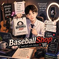 เสียงต้นฉบับ - Eiei