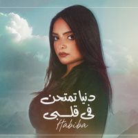 habibahatemezzat