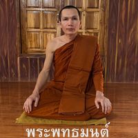 เสียงต้นฉบับ - พระพุทธมนต์