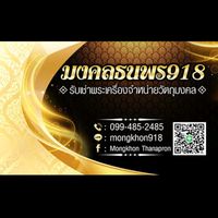 fc.mongkhon918