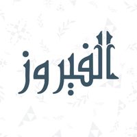alfairouz.abaya