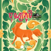 Bonnphum star still rises