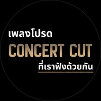 original sound - เพลงโปรดของเอิท