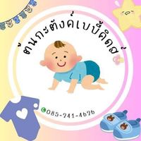 เสียงต้นฉบับ - ตั้มไก่ใชใบชา🍃