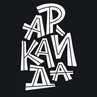 Аркайда Птичка