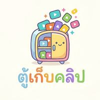 เสียงต้นฉบับ - tugepclip