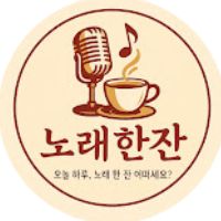 오리지널 사운드 - 노래한잔-vip