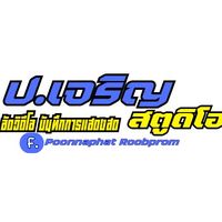 เสียงต้นฉบับ - 🔊ป.เจริญสตูดิโอ&ซาวด์🎬