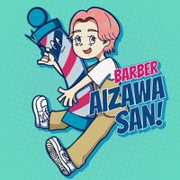 オリジナル楽曲 - 理容師のあいざわさん