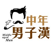 原聲 - 中年男子漢
