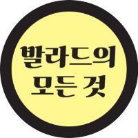 오리지널 사운드 - 발라드의 모든 것 All About Ballad