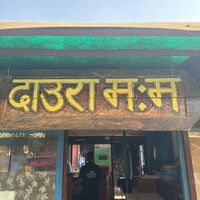 daura.momo.boudha