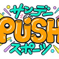 sundaypush_sports