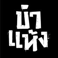 คําคมมีดต้นฉบับ