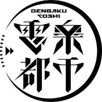やらかした歌