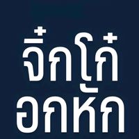 เสียงต้นฉบับ - ปัญจพล.👑