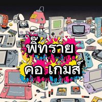 เสียงต้นฉบับ - พี่ทราย