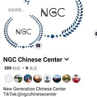 原声 - NGC Chinese Center