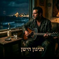 צליל מקורי