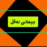 jihaniaql