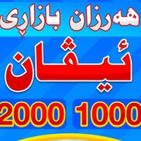 harzan_bazary_evan