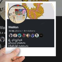 เสียงต้นฉบับ - WeMon.Mobile