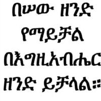 eyasusgetane