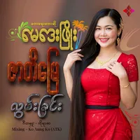 original sound - maydayphyo2