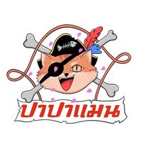 papamantoy