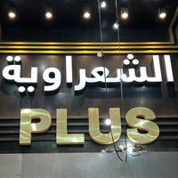 plus.asharawea