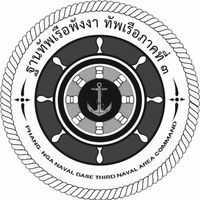 เสียงต้นฉบับ - ฐานทัพเรือพังงา ทัพเรือภาคที่3