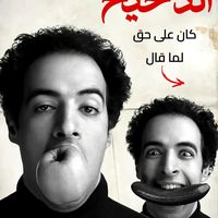 الصوت الأصلي