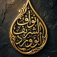 الصوت الأصلي