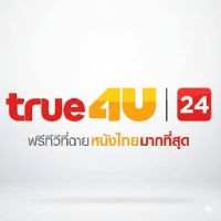 เสียงต้นฉบับ - True4U