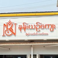 nanyinkyae2018