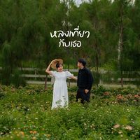longtravelwithyou