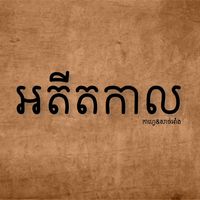 thepast560