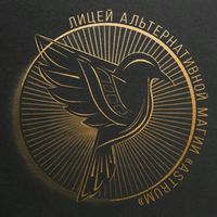 оригинальный звук - Лицей альт. магии Аструм