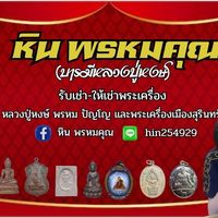 เสียงต้นฉบับ - prachanat8