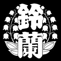 suara asli - sehasta cerita